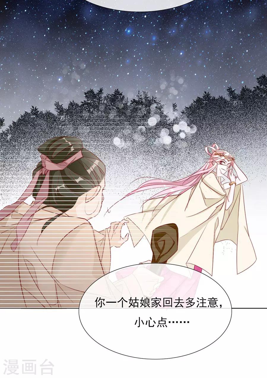 《江湖再贱》第34话 不要碰我！ 第24页