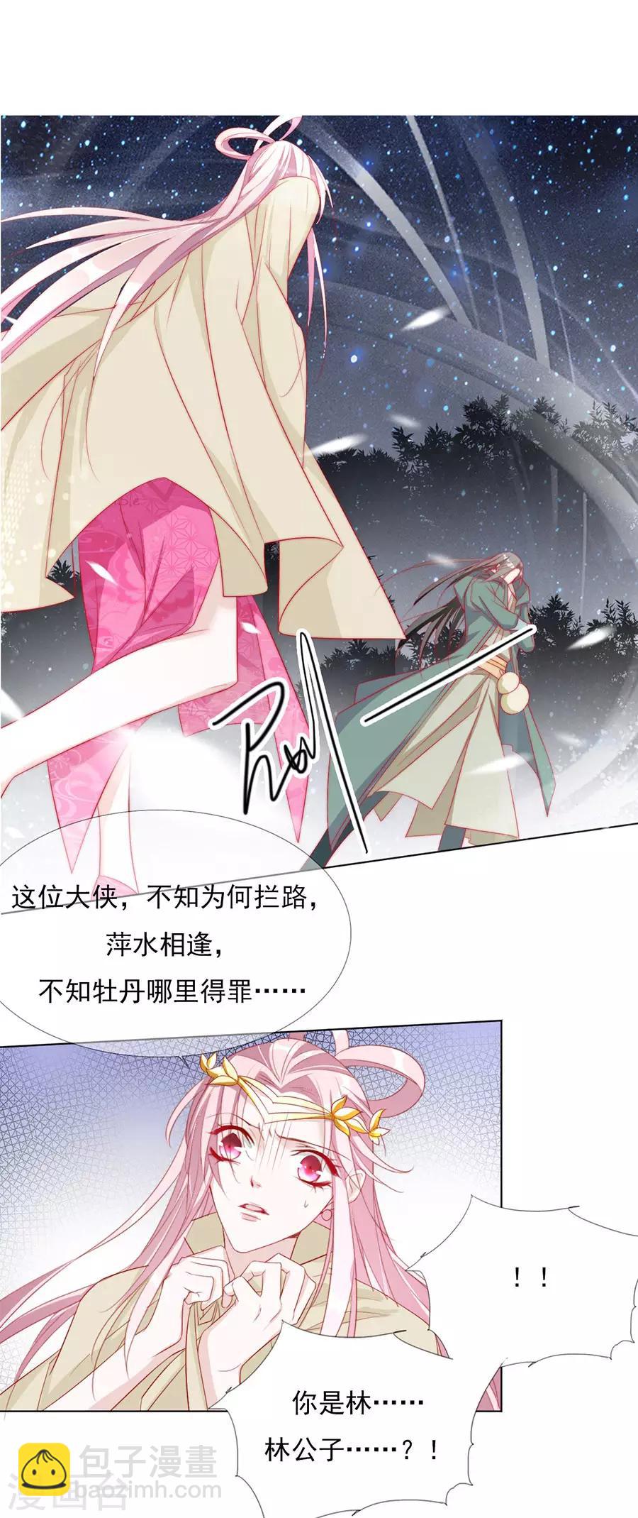 《江湖再贱》第34话 不要碰我！ 第28页