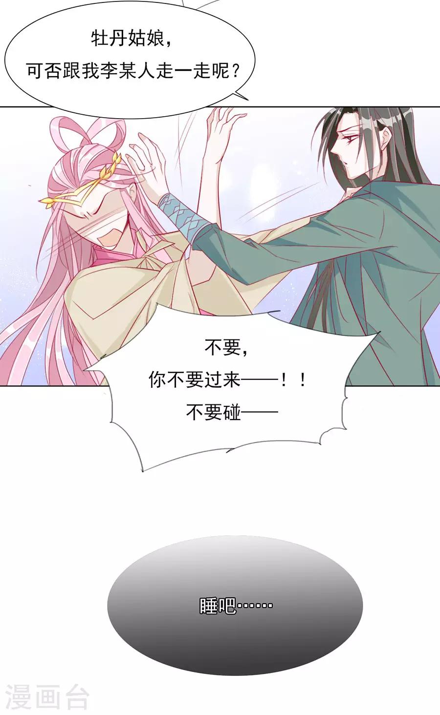 《江湖再贱》第34话 不要碰我！ 第29页
