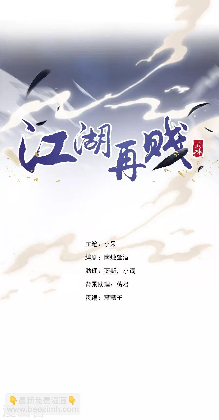 《江湖再贱》第34话 不要碰我！ 第2页