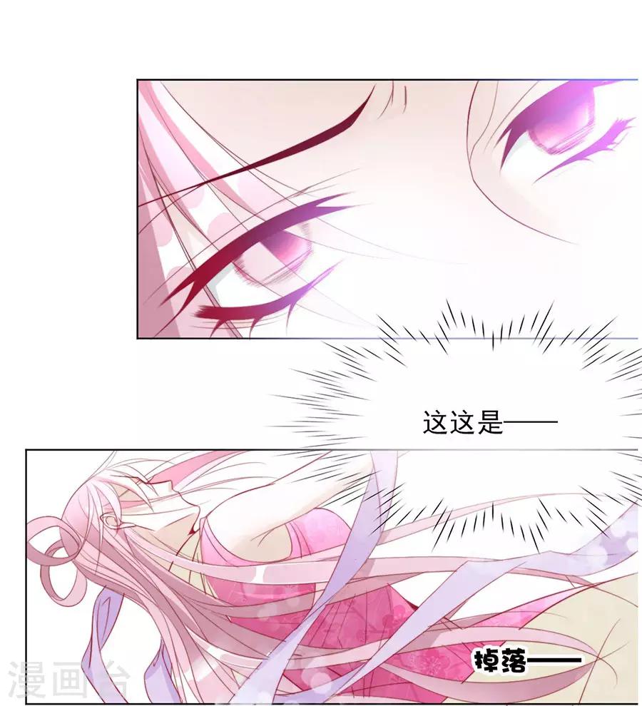 《江湖再贱》第34话 不要碰我！ 第30页