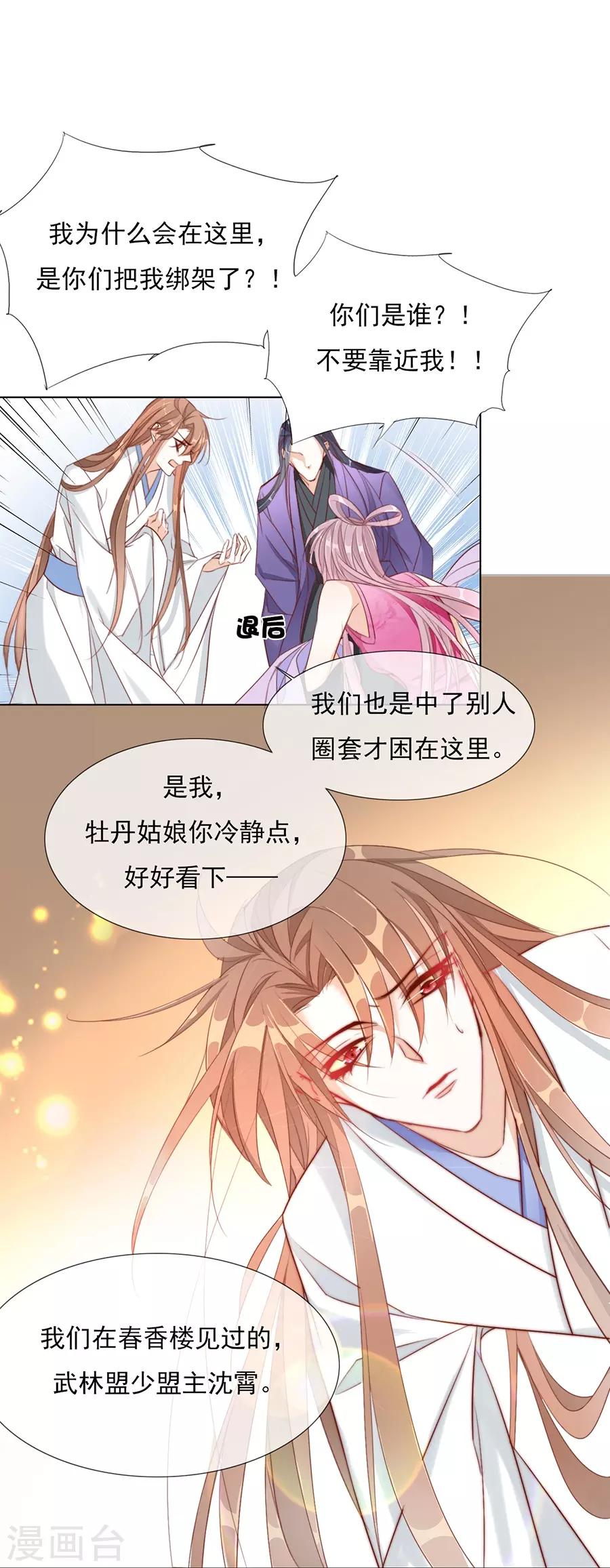 《江湖再贱》第34话 不要碰我！ 第8页