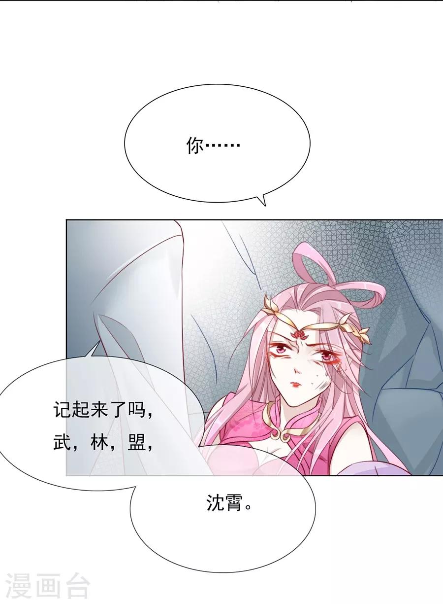 《江湖再贱》第34话 不要碰我！ 第9页