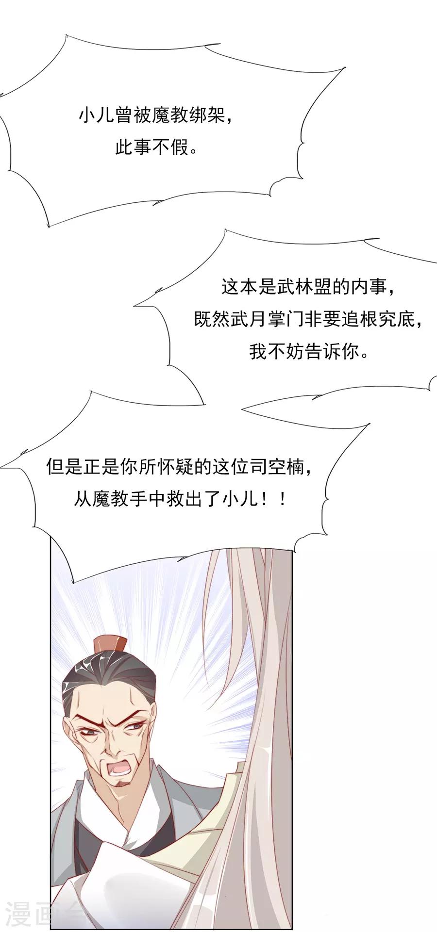 《江湖再贱》第33话 我都心疼你了 第12页