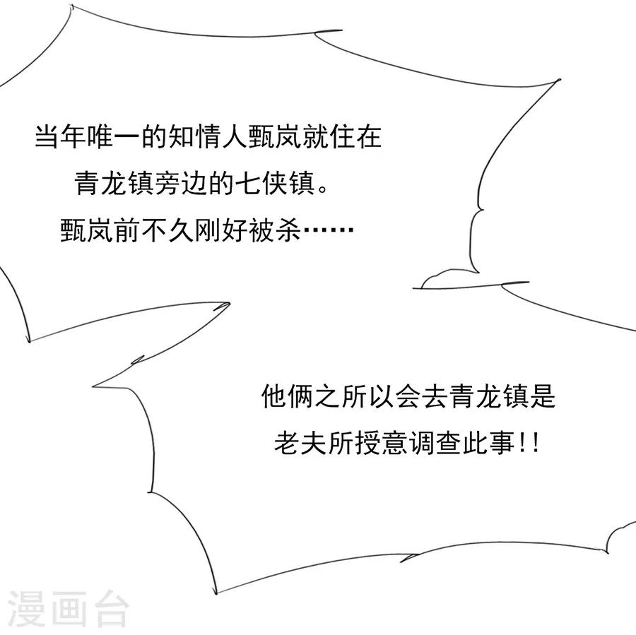 《江湖再贱》第33话 我都心疼你了 第13页