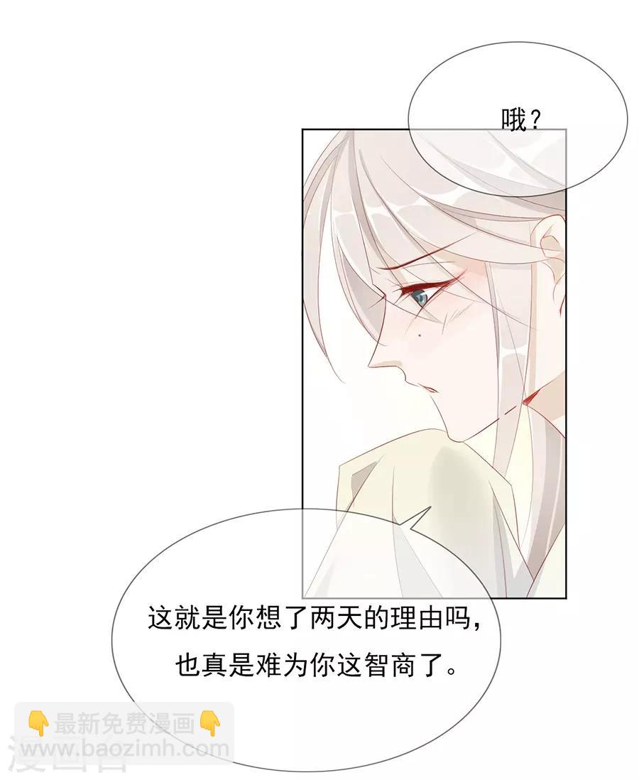 《江湖再贱》第33话 我都心疼你了 第14页