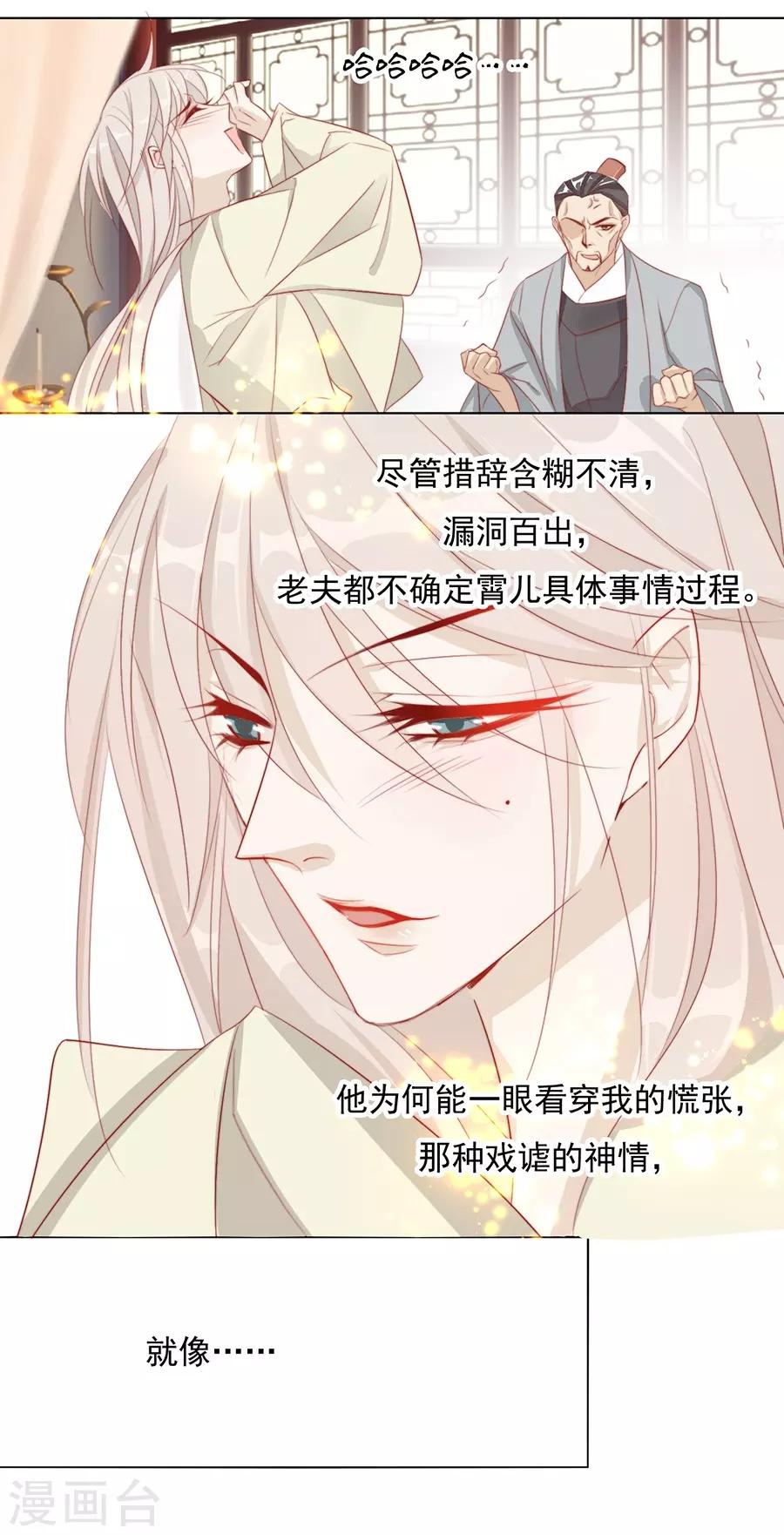 《江湖再贱》第33话 我都心疼你了 第15页