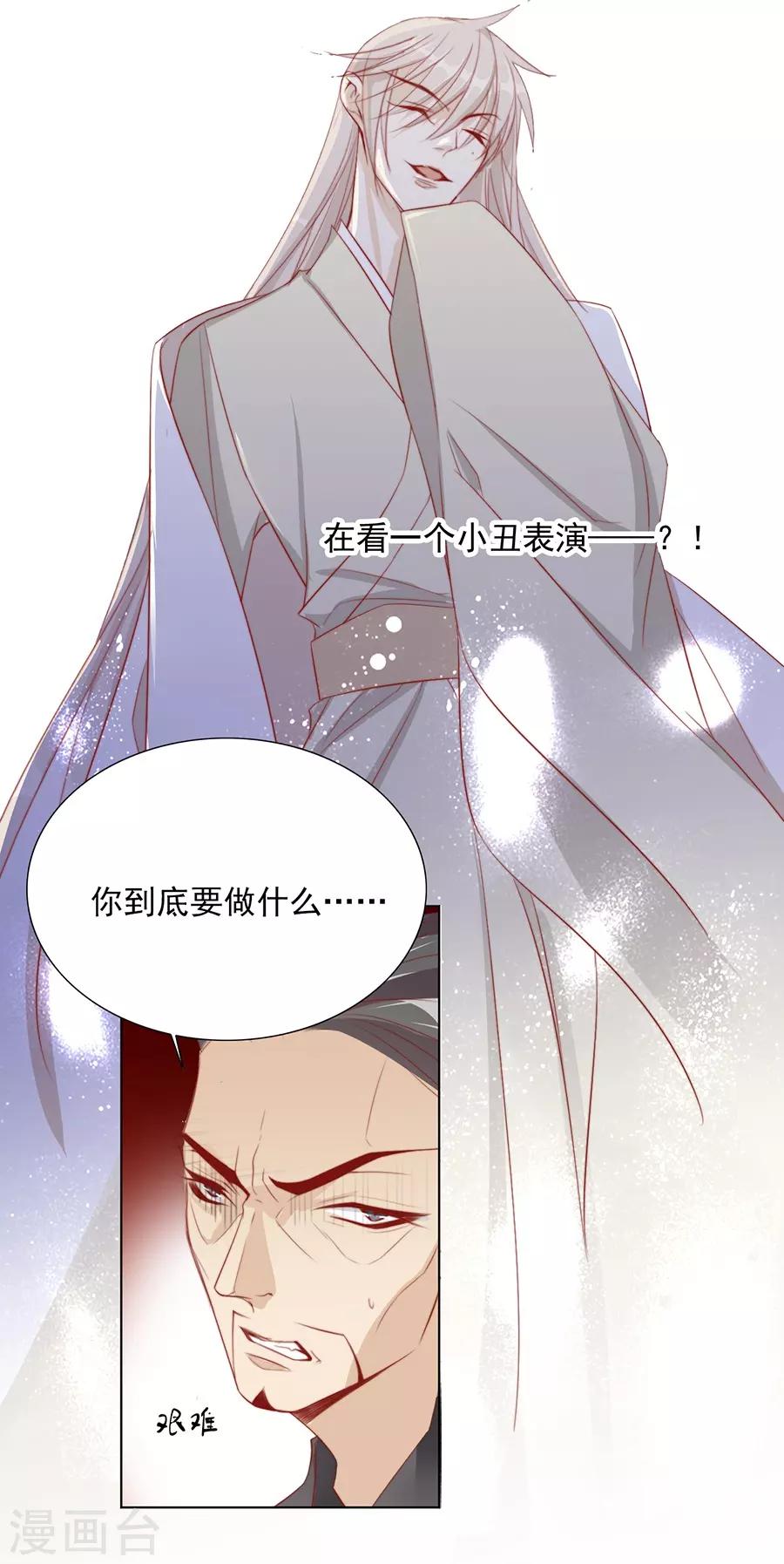 《江湖再贱》第33话 我都心疼你了 第17页