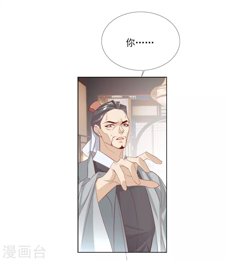 《江湖再贱》第33话 我都心疼你了 第21页
