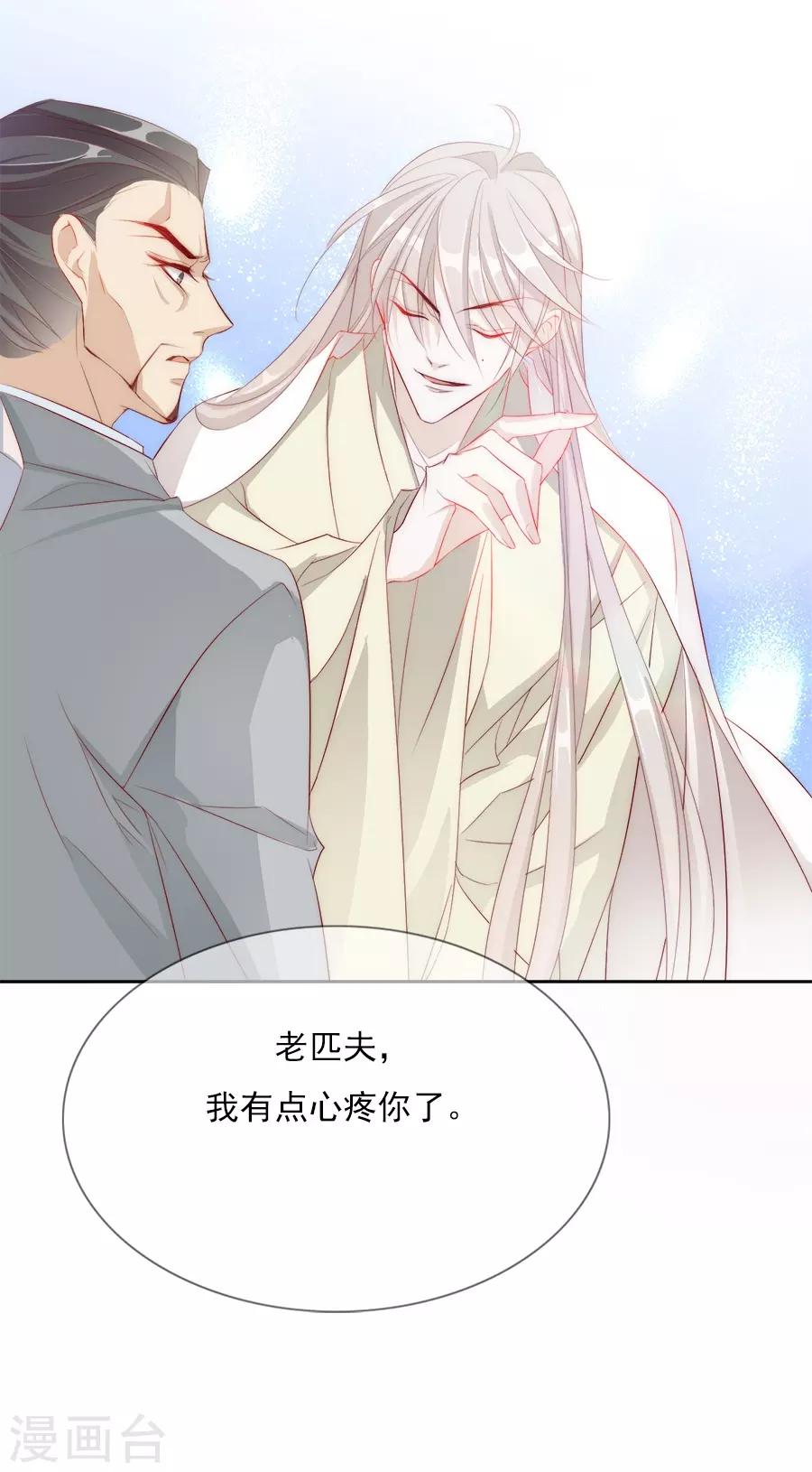 《江湖再贱》第33话 我都心疼你了 第23页
