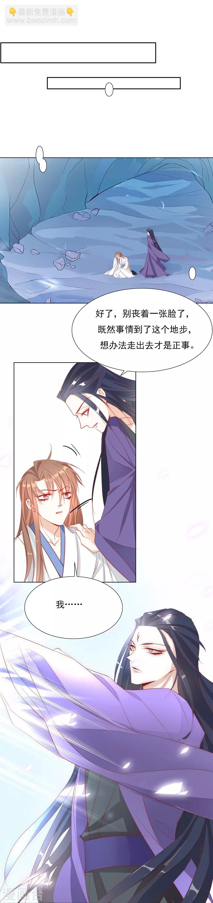 《江湖再贱》第33话 我都心疼你了 第24页