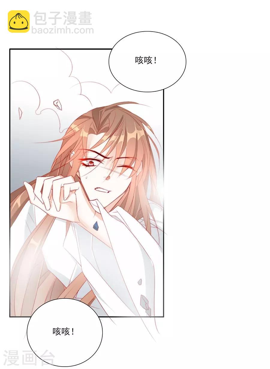 《江湖再贱》第33话 我都心疼你了 第27页