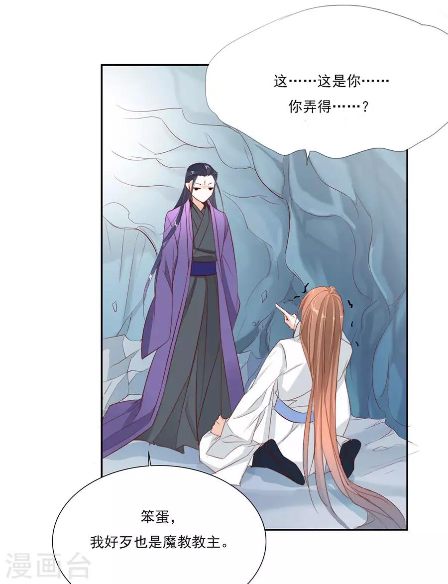 《江湖再贱》第33话 我都心疼你了 第28页
