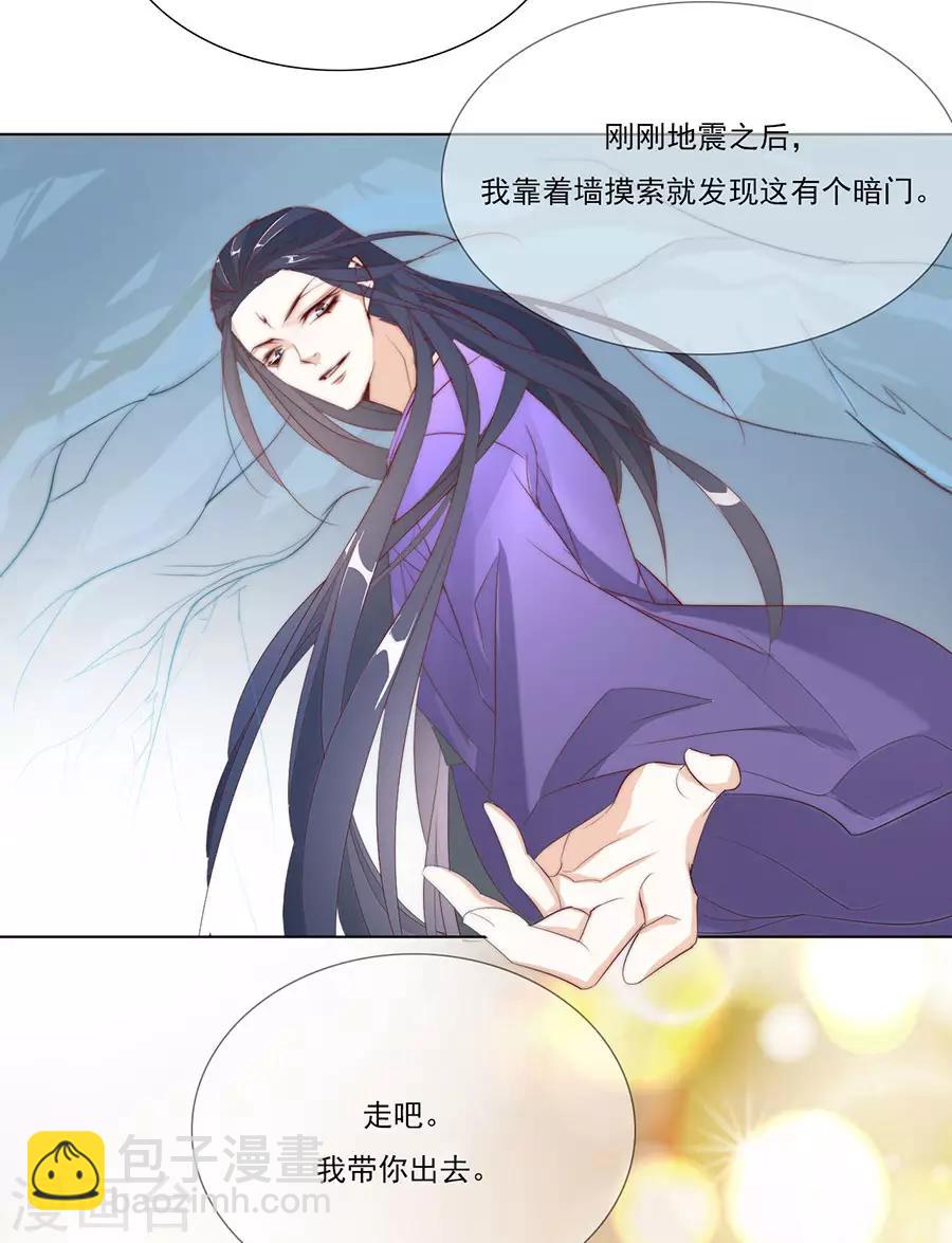 《江湖再贱》第33话 我都心疼你了 第29页