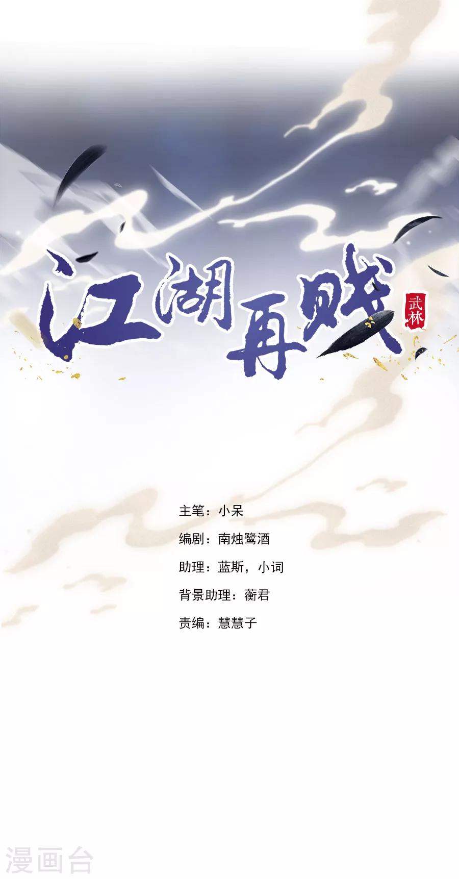 《江湖再贱》第33话 我都心疼你了 第2页