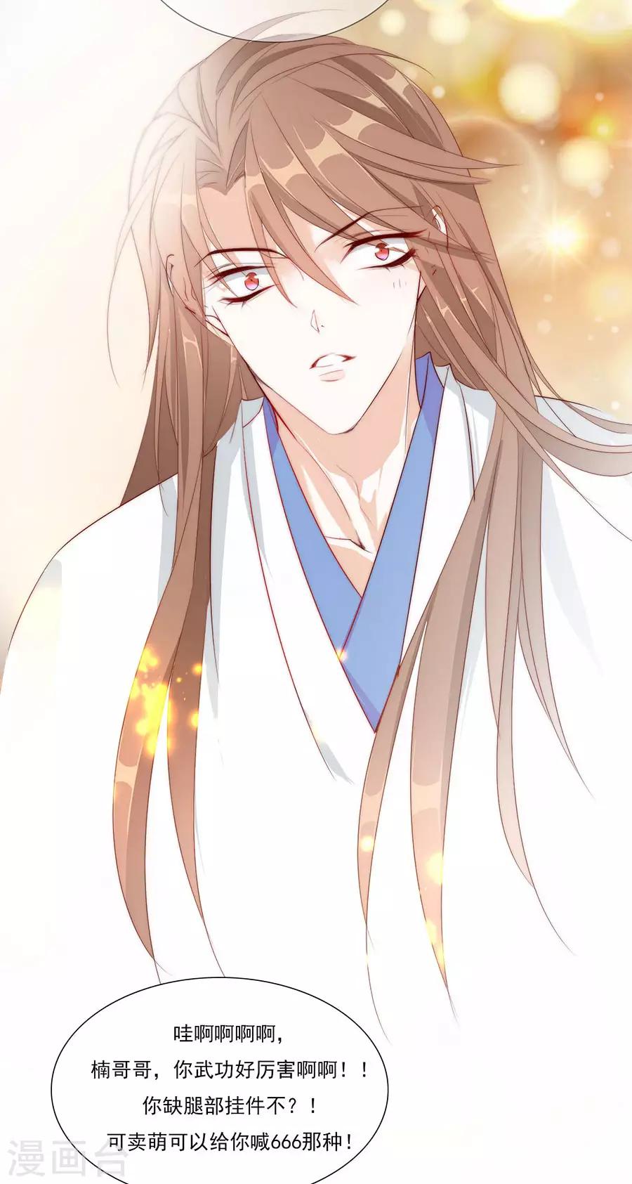 《江湖再贱》第33话 我都心疼你了 第30页