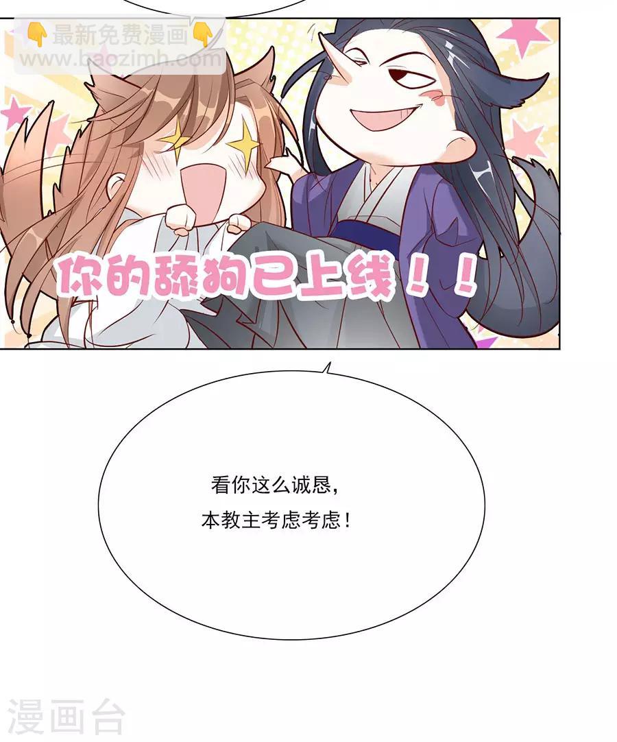 《江湖再贱》第33话 我都心疼你了 第31页