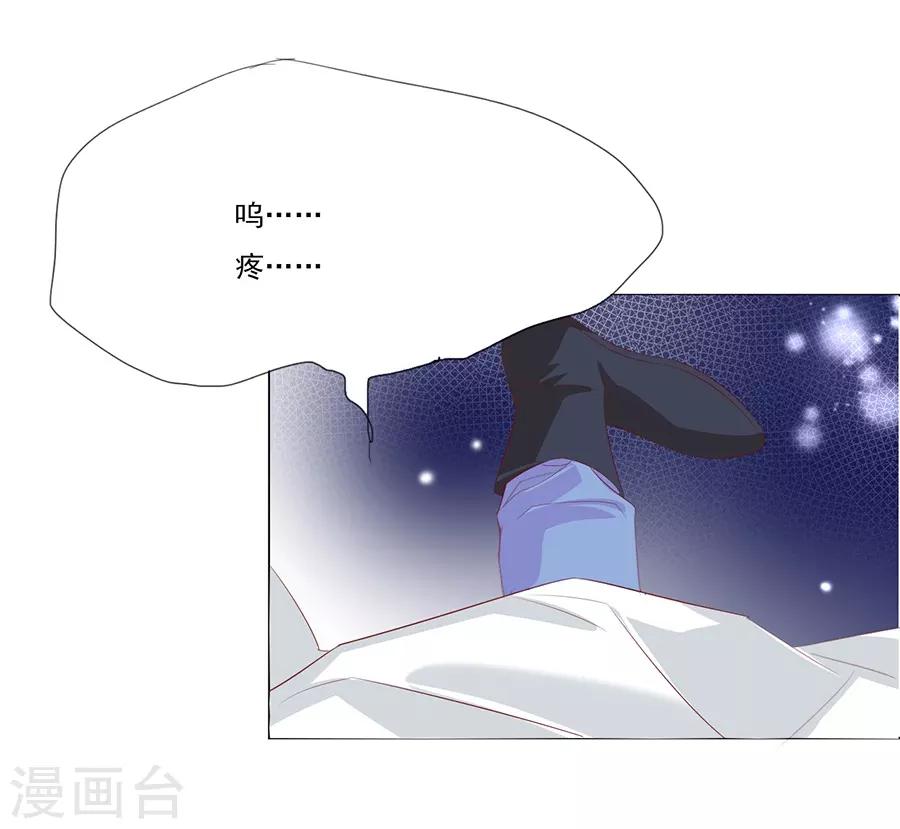 《江湖再贱》第33话 我都心疼你了 第36页