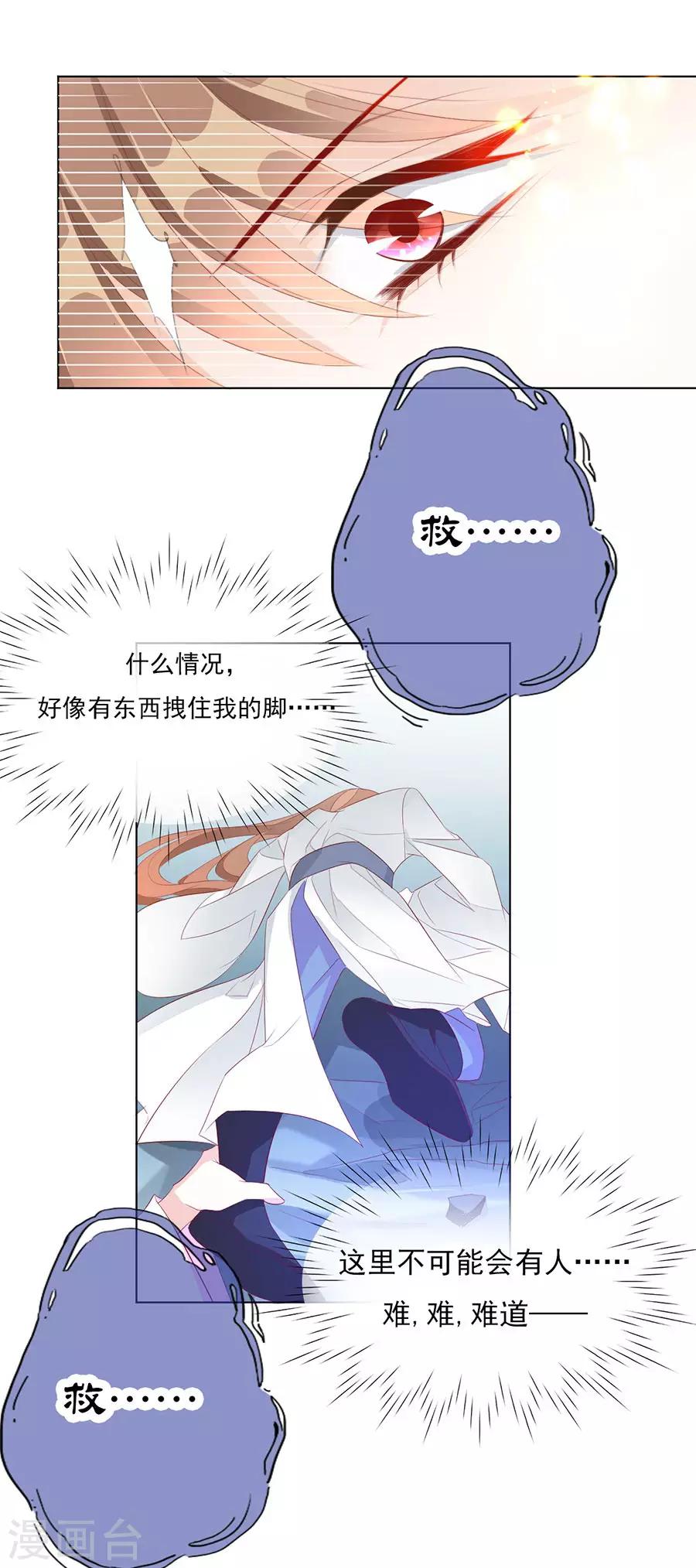 《江湖再贱》第33话 我都心疼你了 第37页