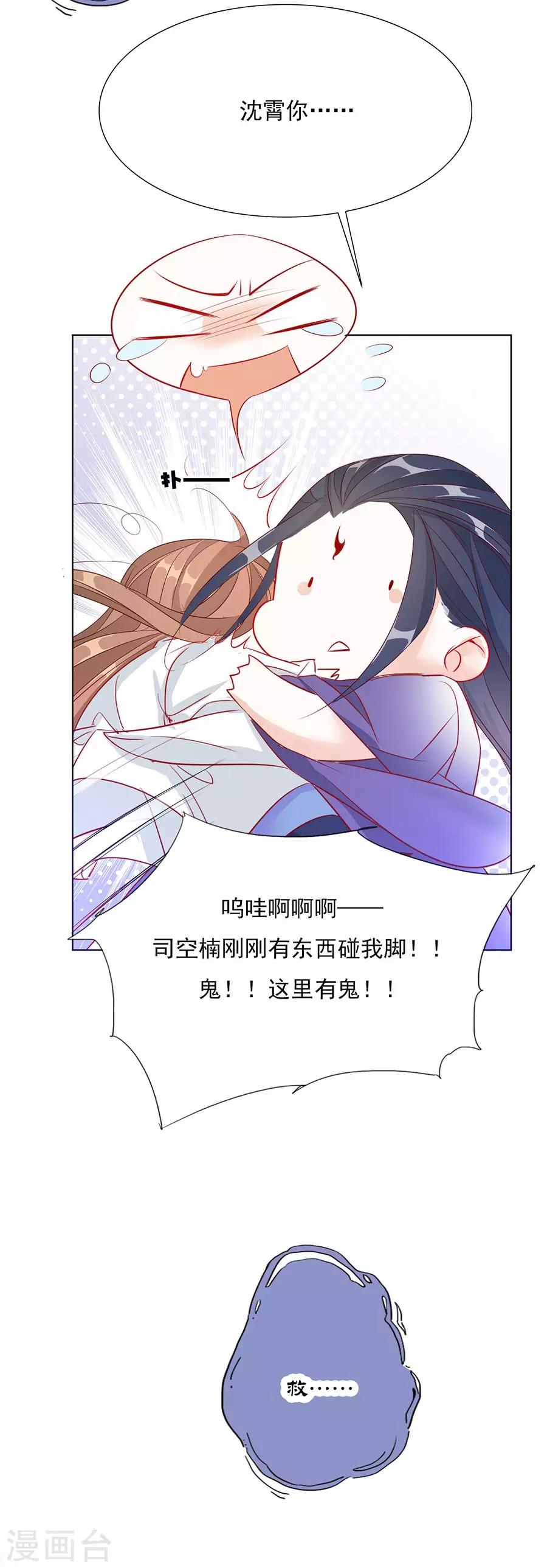 《江湖再贱》第33话 我都心疼你了 第38页