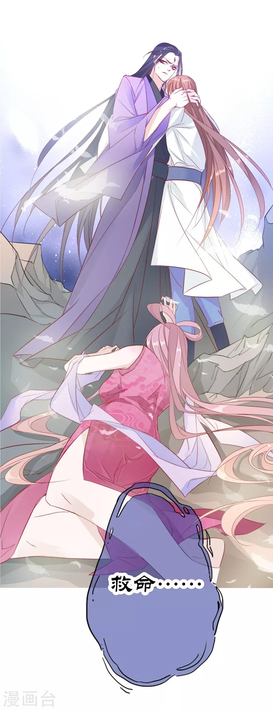 《江湖再贱》第33话 我都心疼你了 第39页