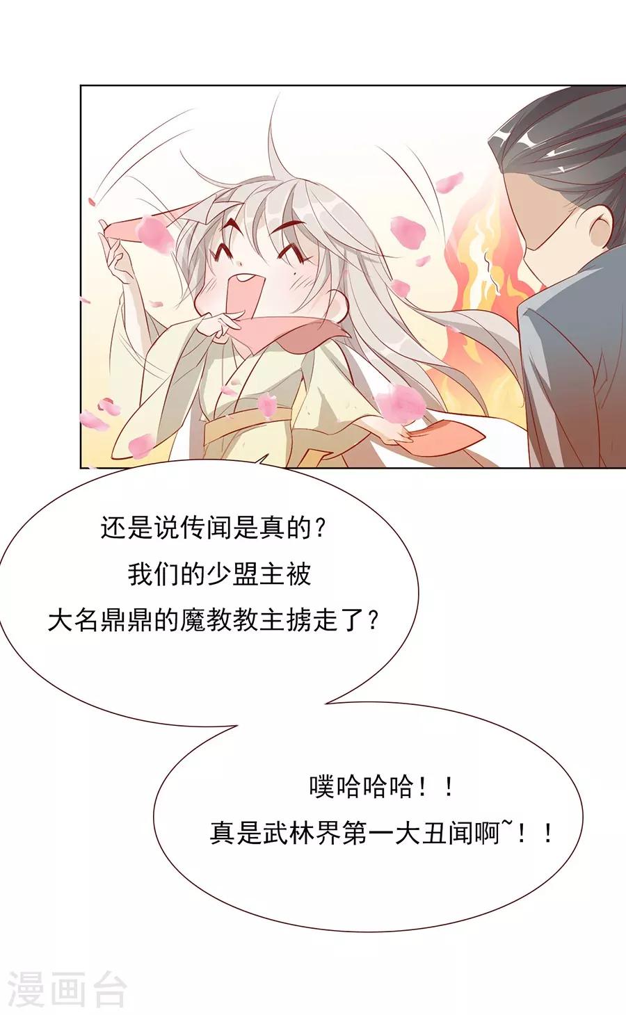 《江湖再贱》第33话 我都心疼你了 第7页