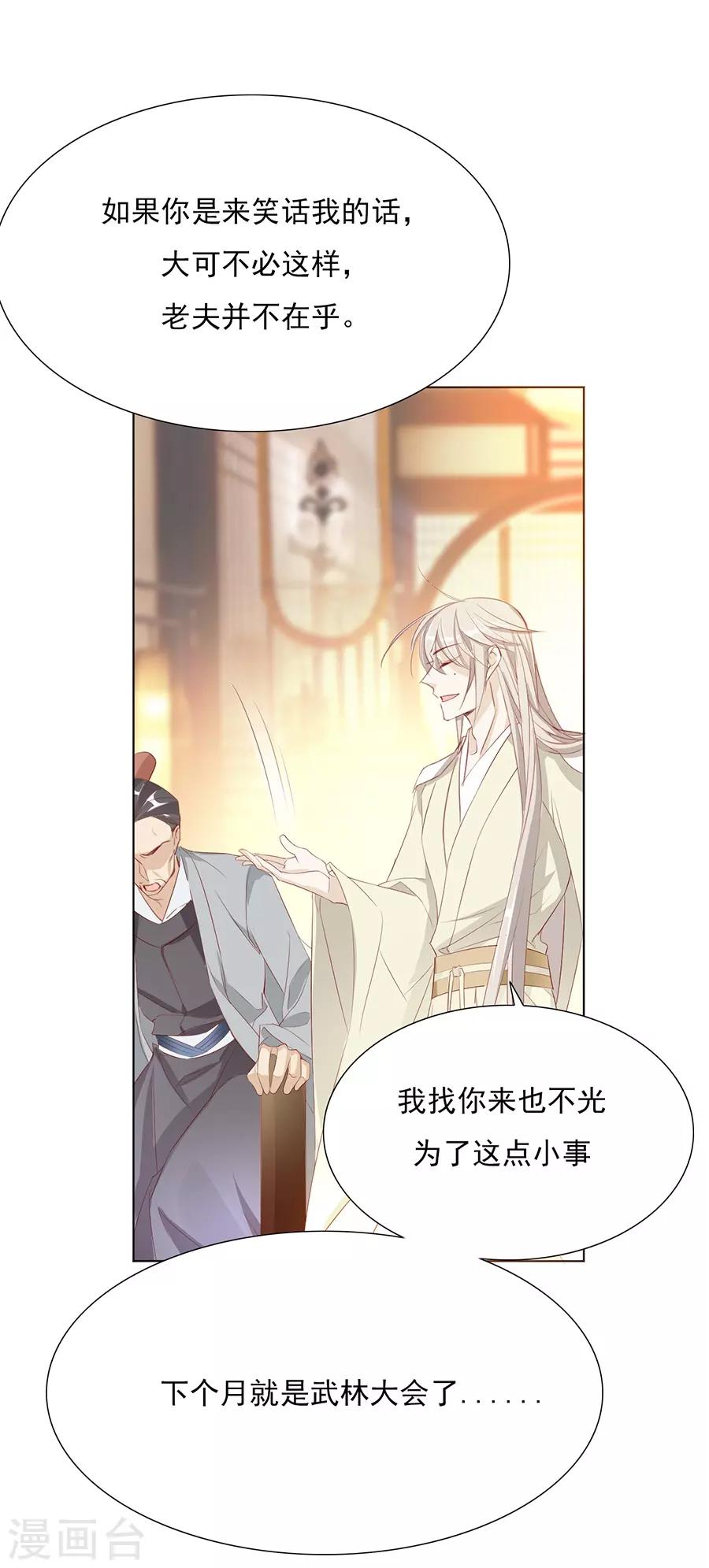 《江湖再贱》第33话 我都心疼你了 第8页