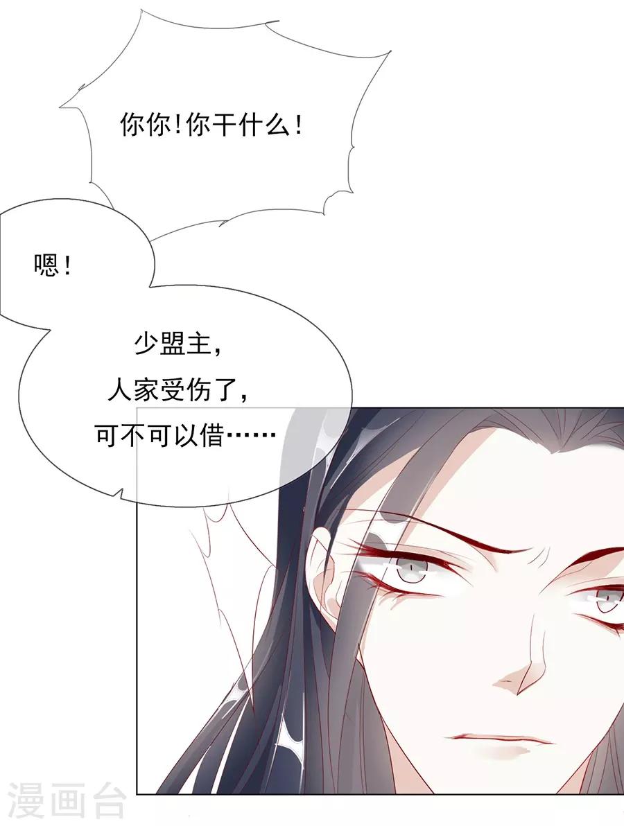 《江湖再贱》第35话 别想耍花招 第12页