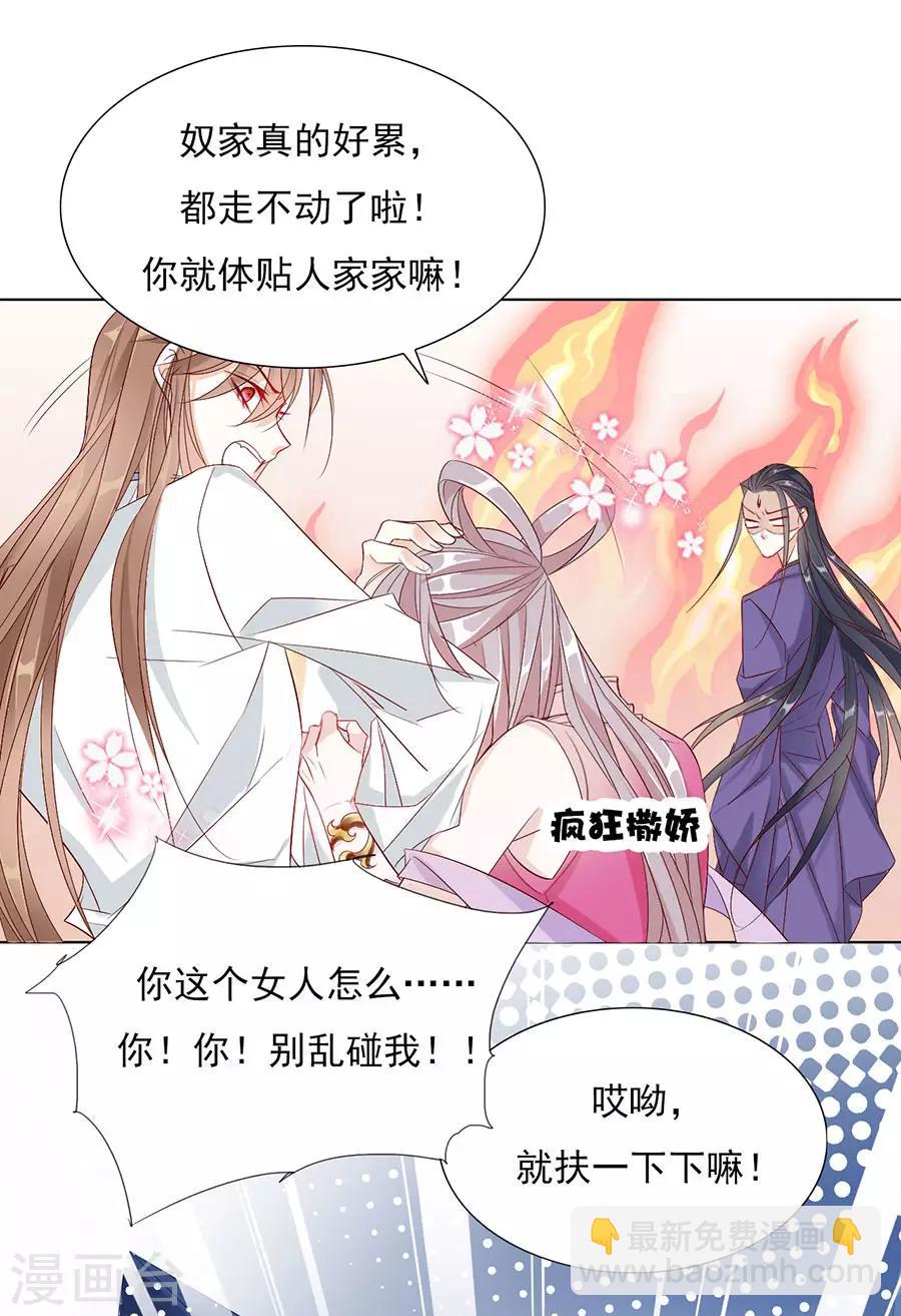 《江湖再贱》第35话 别想耍花招 第13页