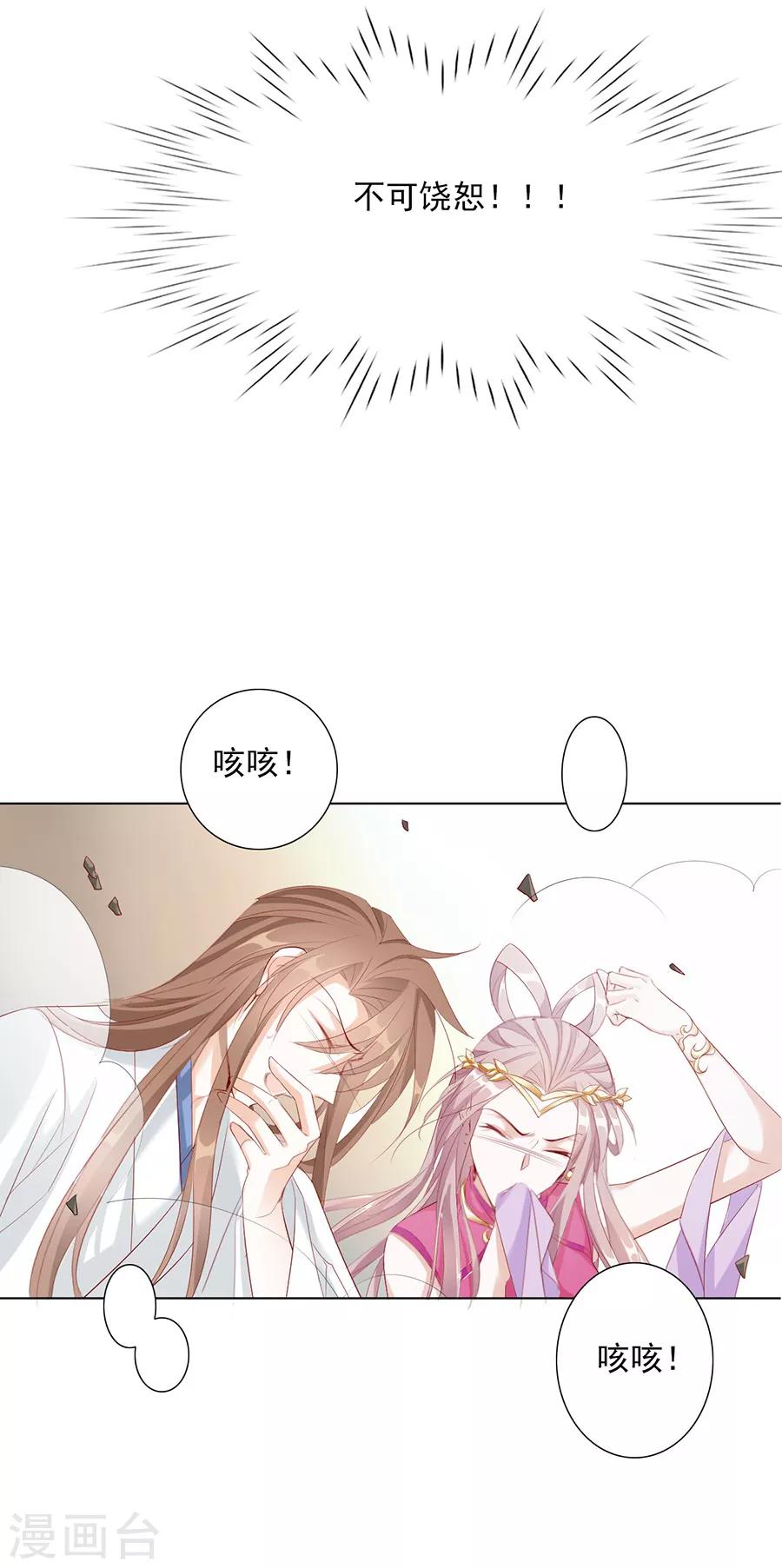《江湖再贱》第35话 别想耍花招 第15页