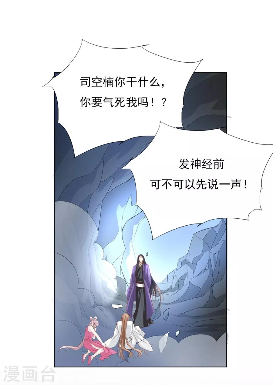 《江湖再贱》第35话 别想耍花招 第16页