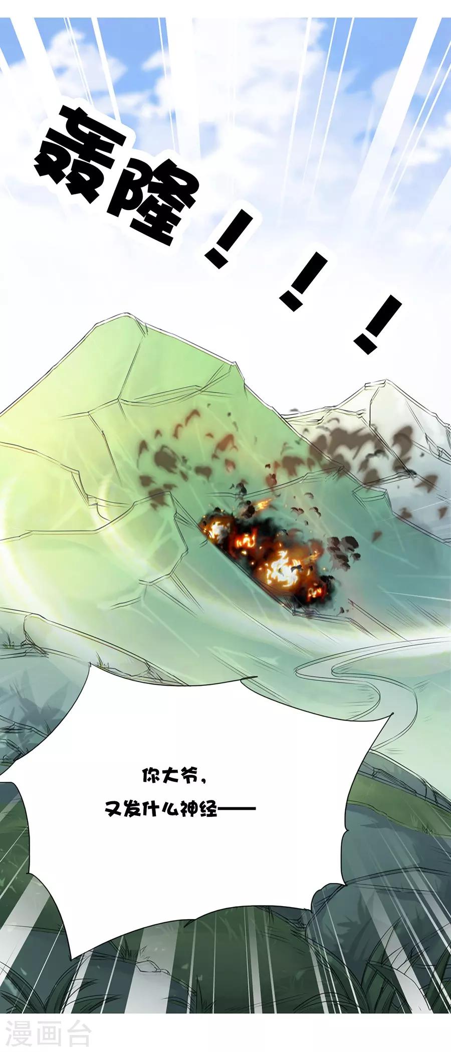《江湖再贱》第35话 别想耍花招 第19页