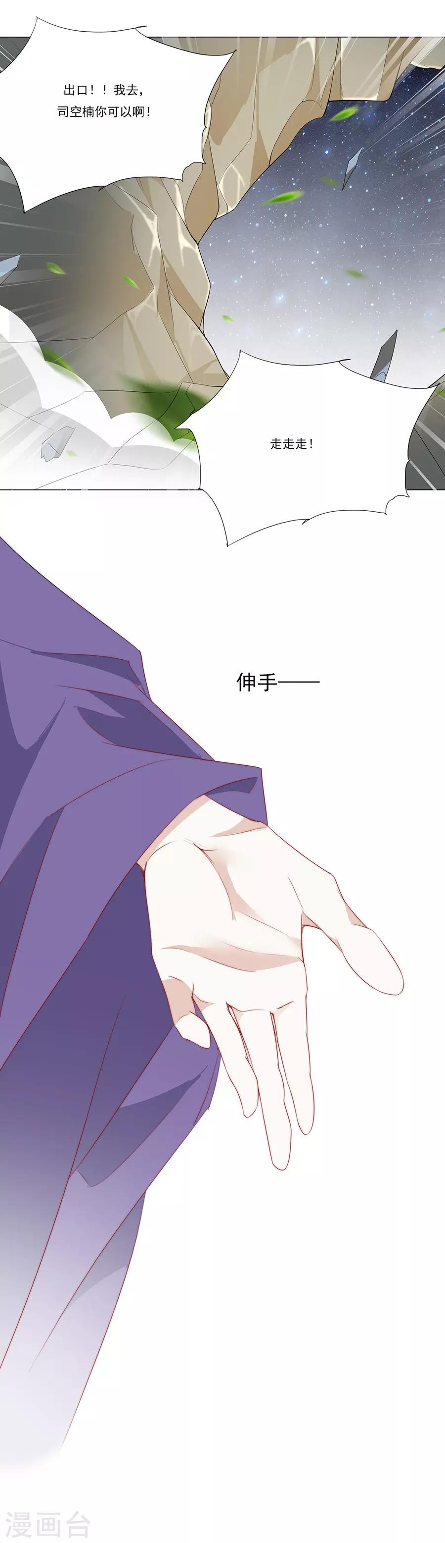 《江湖再贱》第35话 别想耍花招 第21页