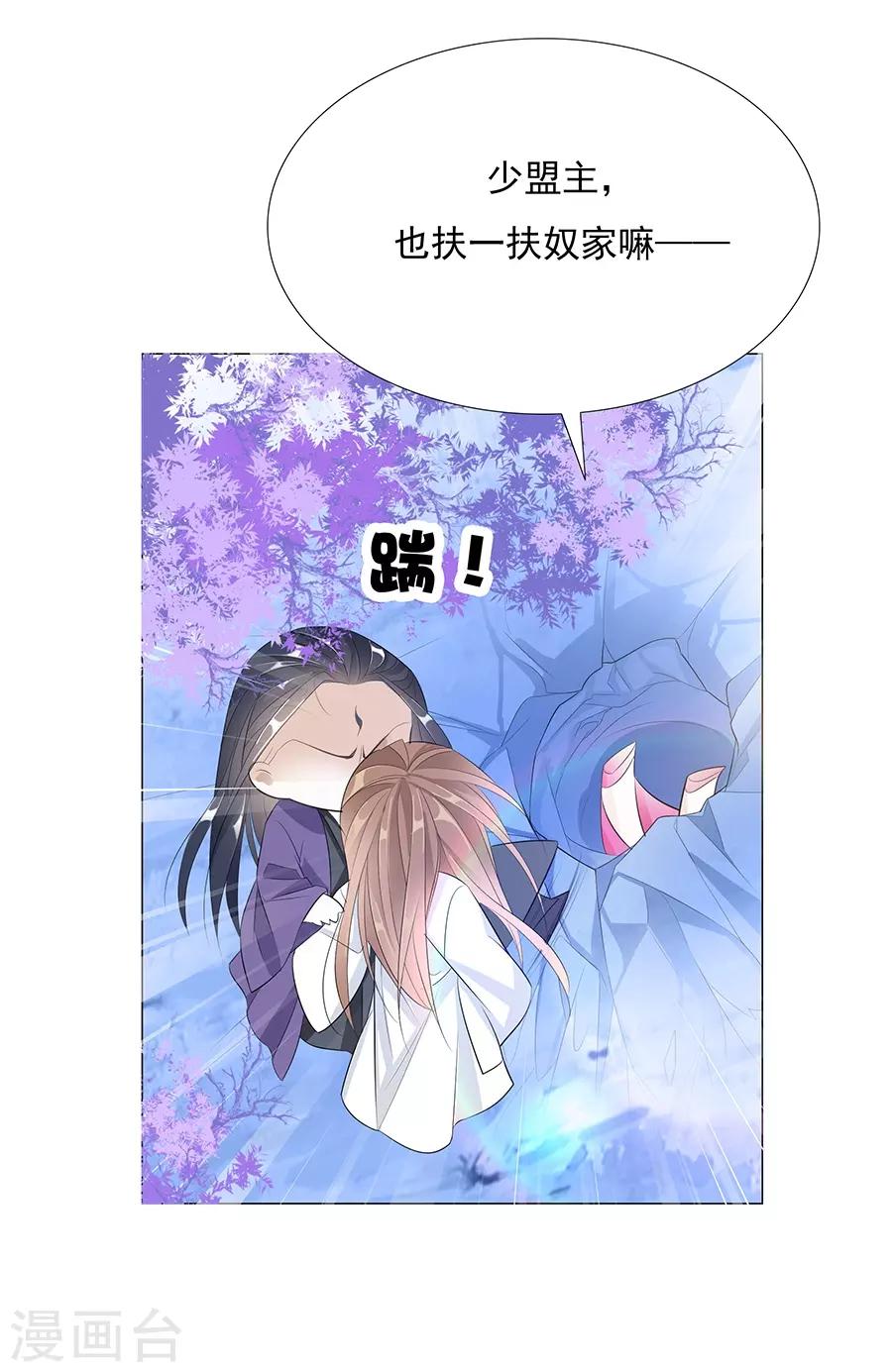 《江湖再贱》第35话 别想耍花招 第25页