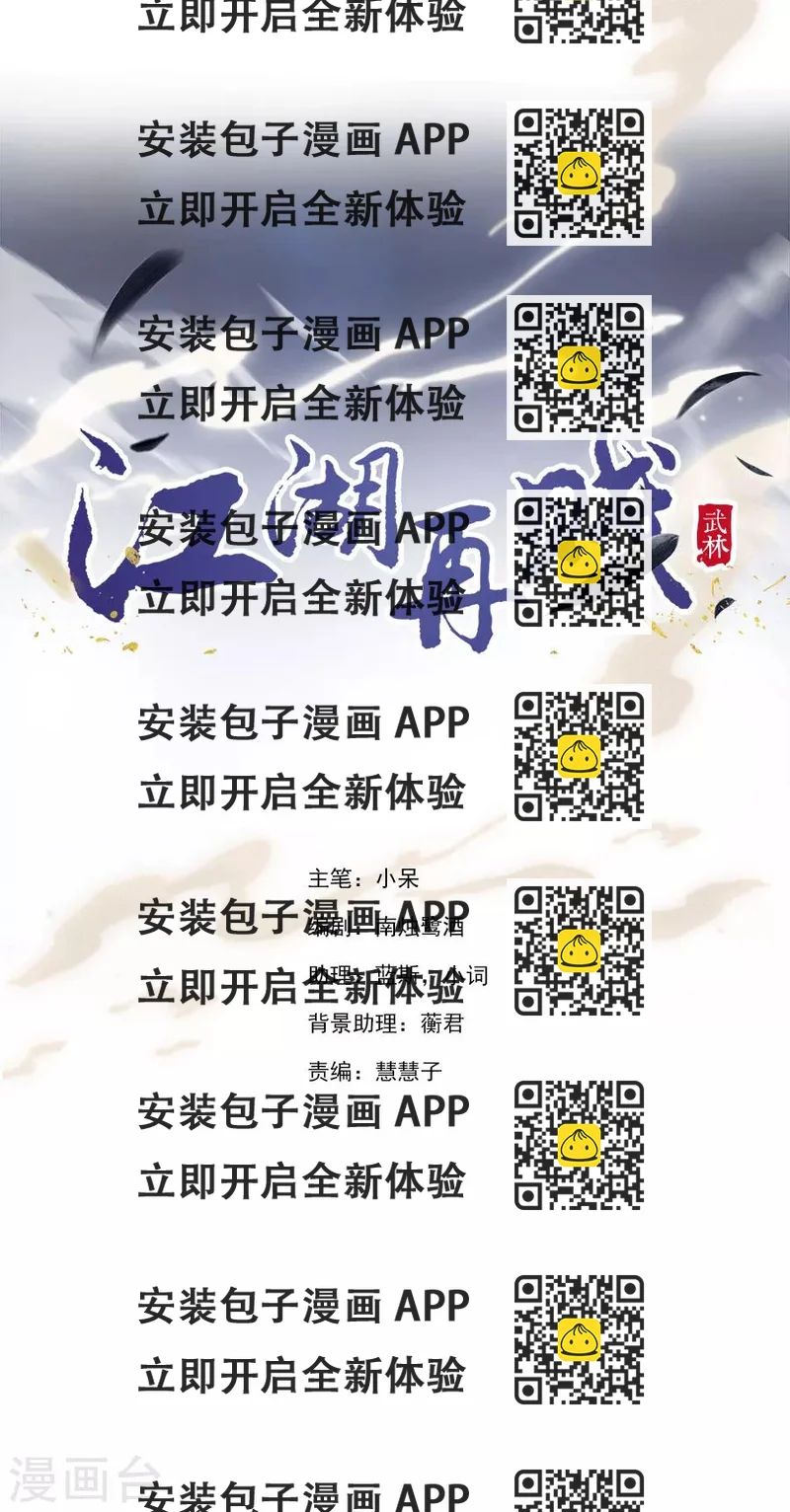 《江湖再贱》第35话 别想耍花招 第2页
