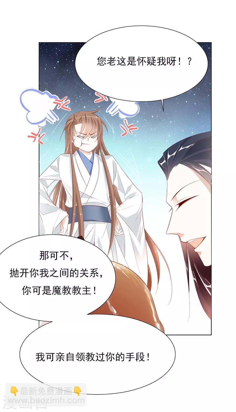 《江湖再贱》第35话 别想耍花招 第33页