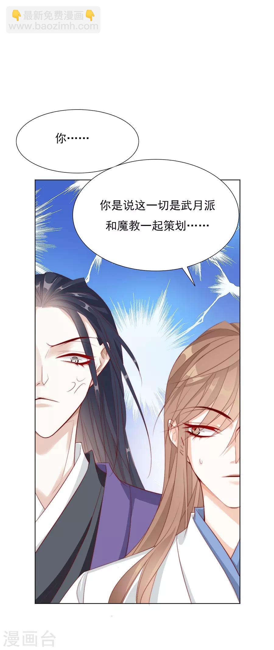 《江湖再贱》第35话 别想耍花招 第3页