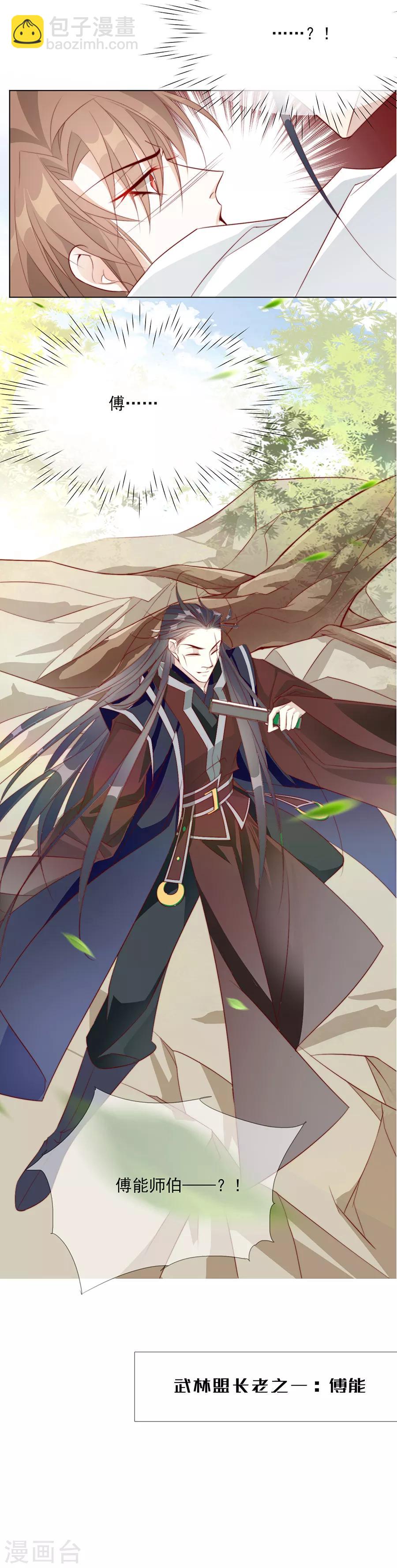 《江湖再贱》第37话 和我争？你们不配！！ 第11页