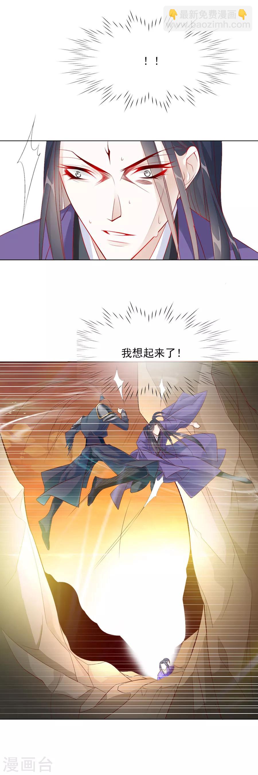 《江湖再贱》第37话 和我争？你们不配！！ 第13页
