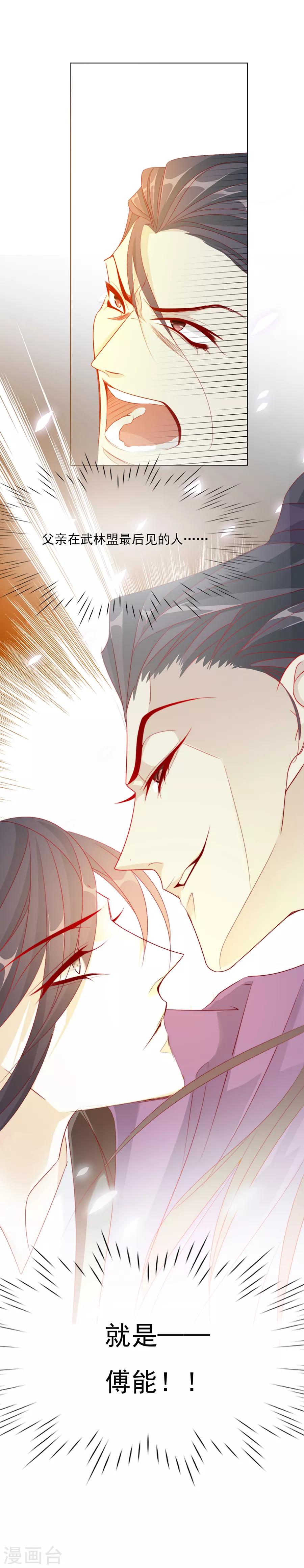 《江湖再贱》第37话 和我争？你们不配！！ 第14页