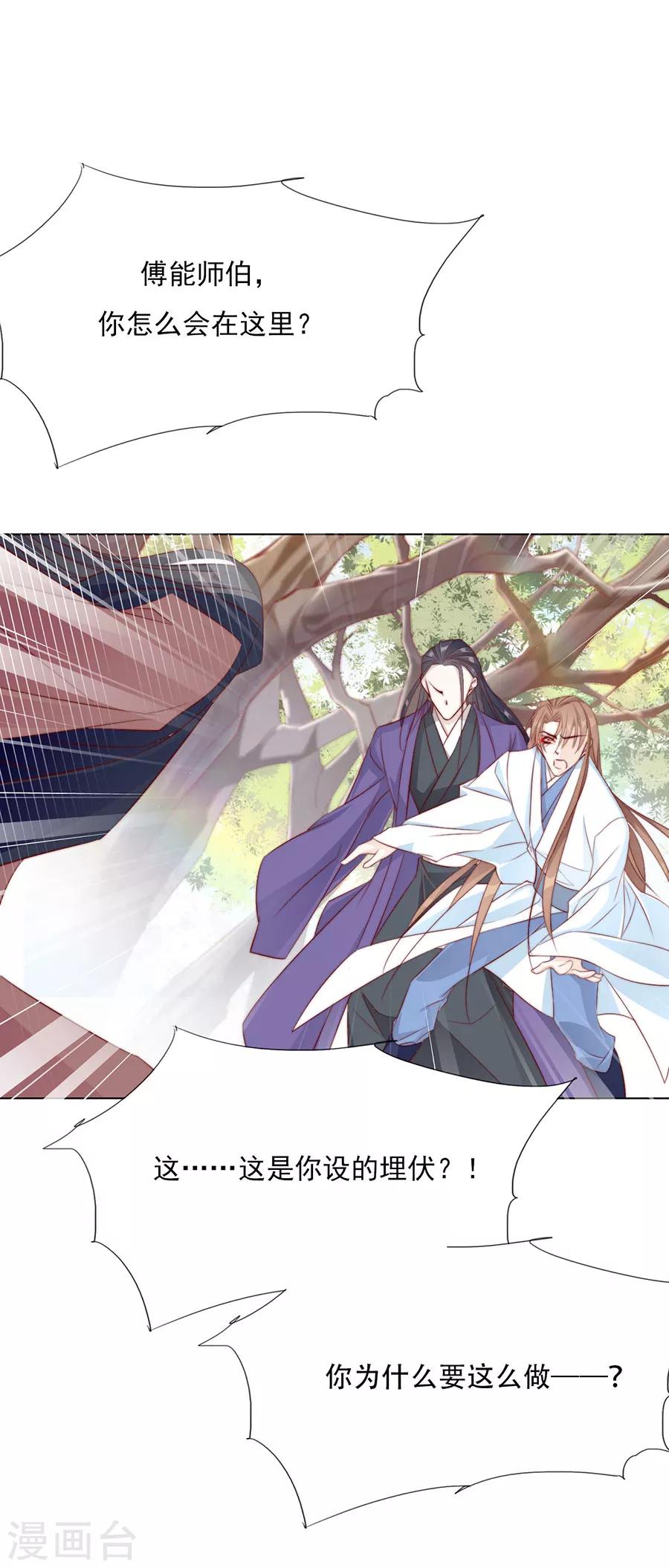 《江湖再贱》第37话 和我争？你们不配！！ 第15页