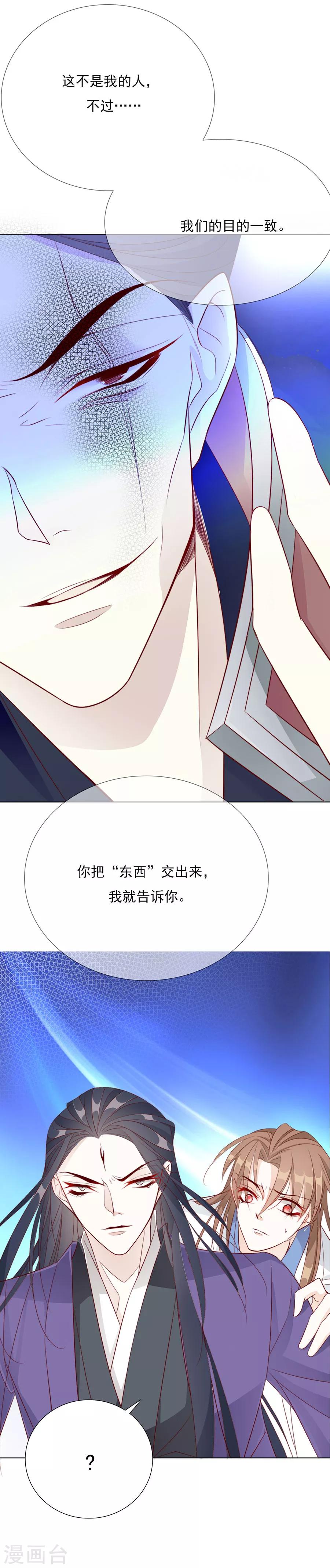 《江湖再贱》第37话 和我争？你们不配！！ 第16页