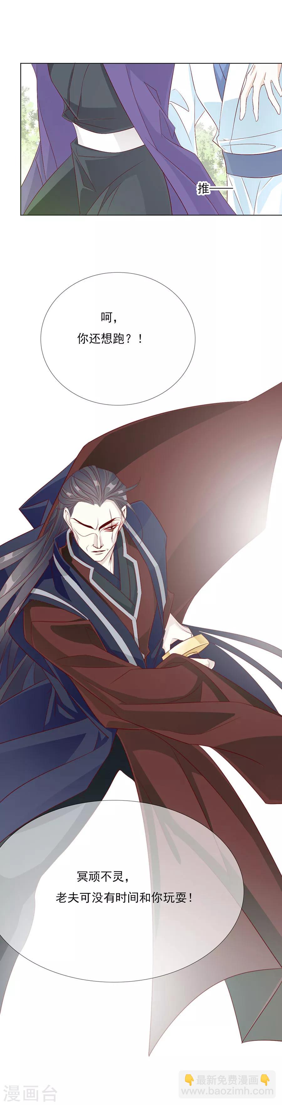 《江湖再贱》第37话 和我争？你们不配！！ 第17页