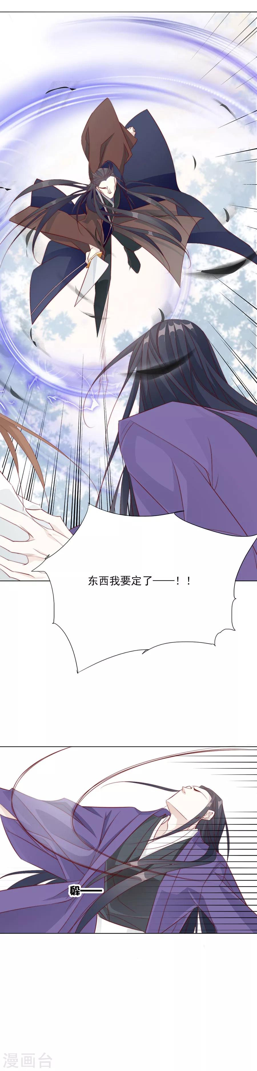 《江湖再贱》第37话 和我争？你们不配！！ 第18页