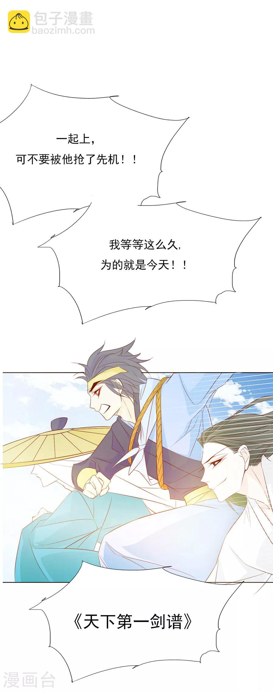 《江湖再贱》第37话 和我争？你们不配！！ 第19页