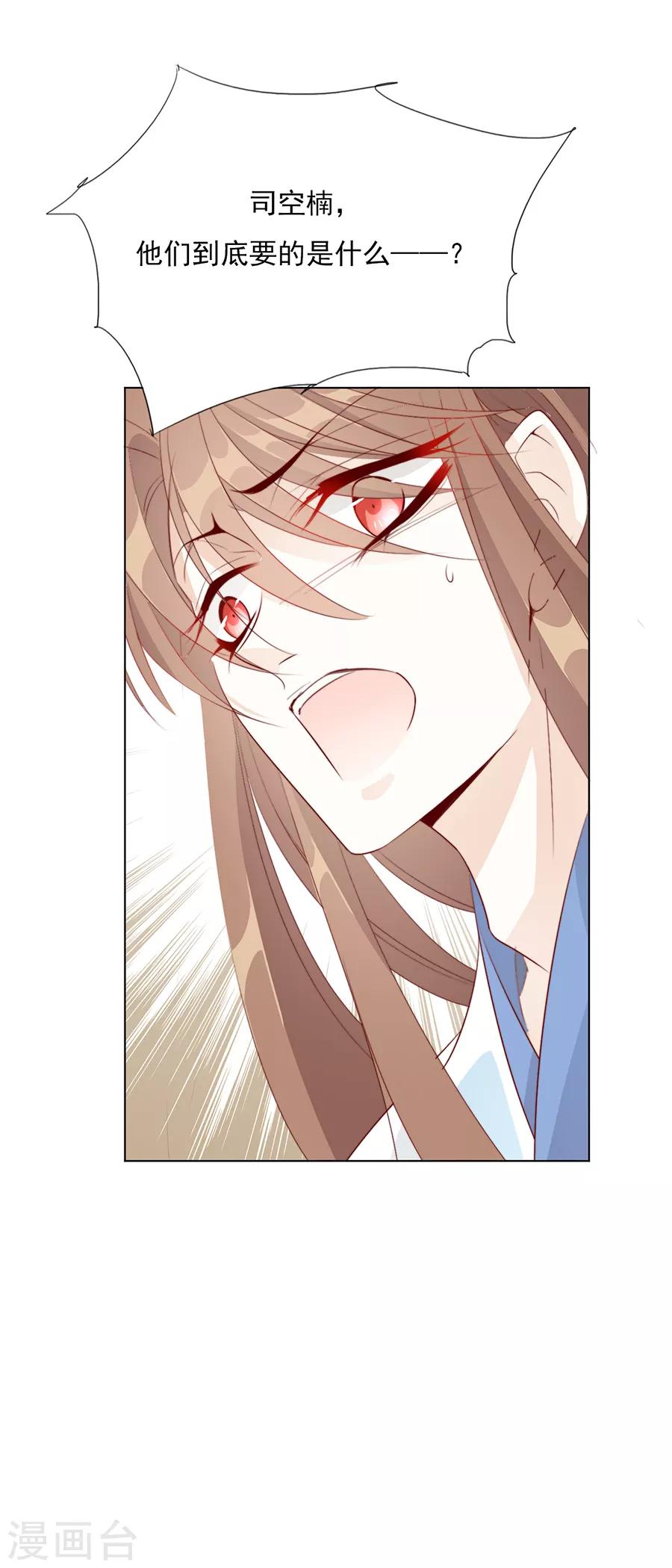 《江湖再贱》第37话 和我争？你们不配！！ 第22页