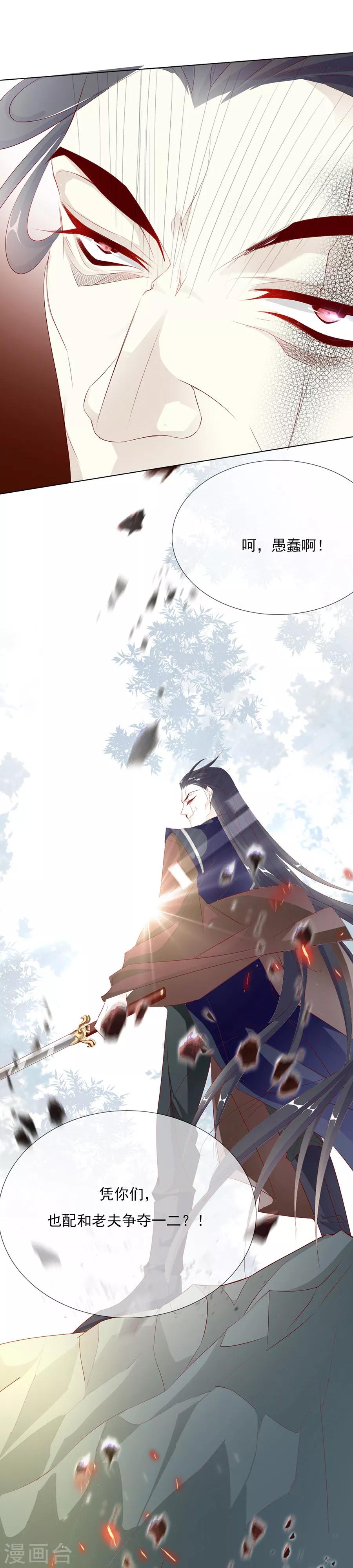 《江湖再贱》第37话 和我争？你们不配！！ 第25页