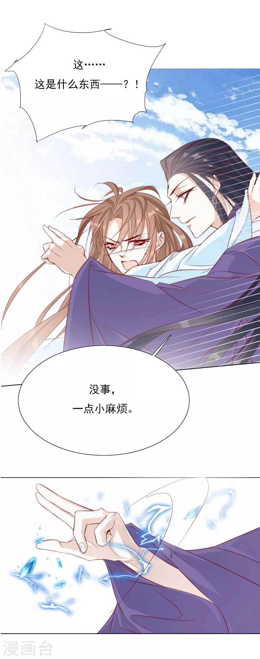 《江湖再贱》第37话 和我争？你们不配！！ 第3页