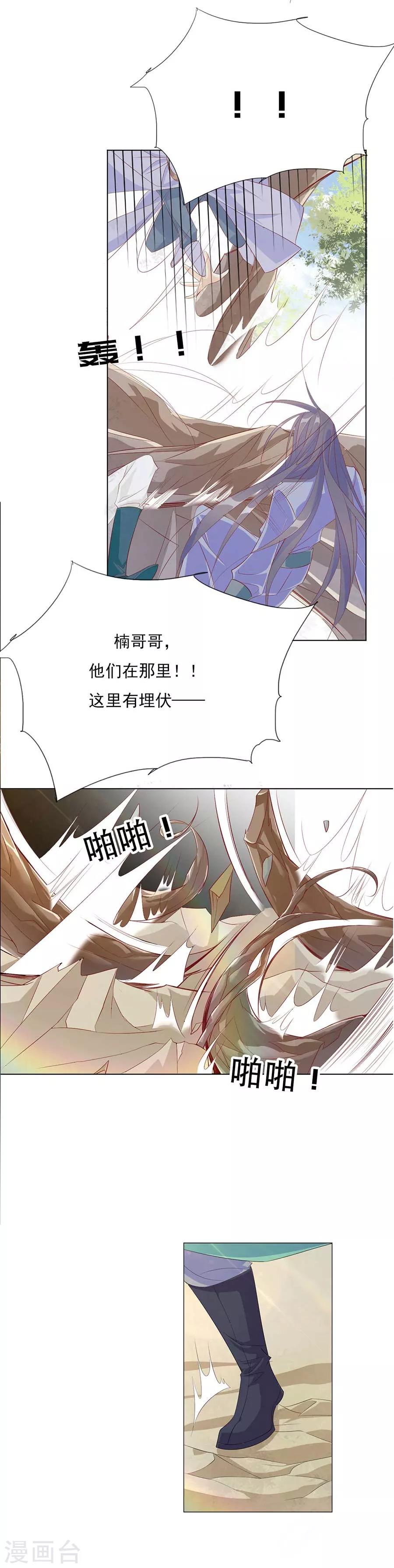 《江湖再贱》第37话 和我争？你们不配！！ 第6页
