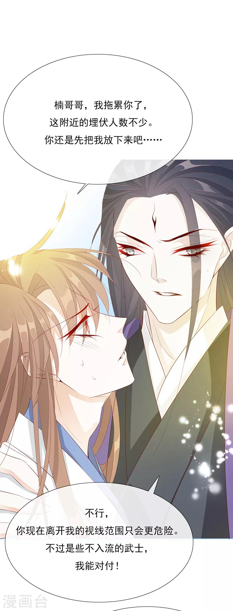《江湖再贱》第37话 和我争？你们不配！！ 第8页